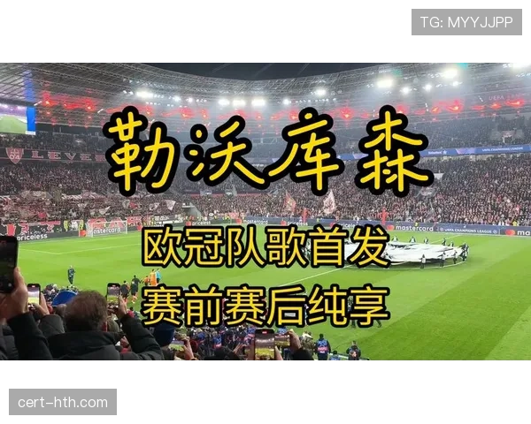 欧冠交响音乐会在巴黎举行,演奏各队队歌改编曲目 欧冠交响音乐会在巴黎举行,演奏各队队歌改编曲目